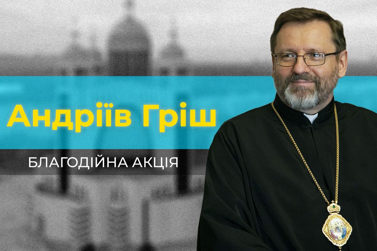 Що таке «Андріїв гріш» і чому вам варто долучитися до цієї ініціативи Церкви?