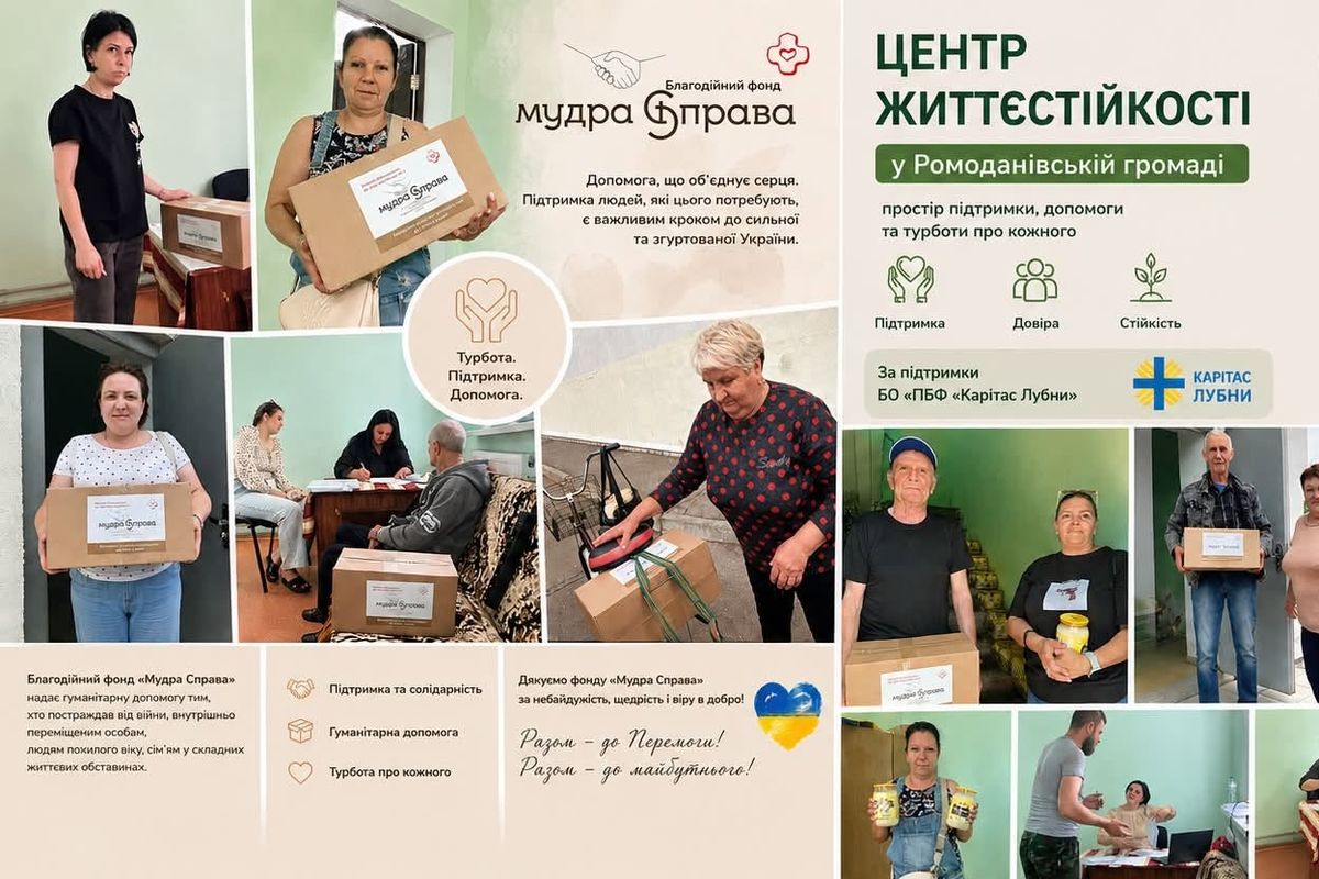 Патріарша фундація «Мудра справа» передала продуктові набори для Центру життєстійкості в Ромодані