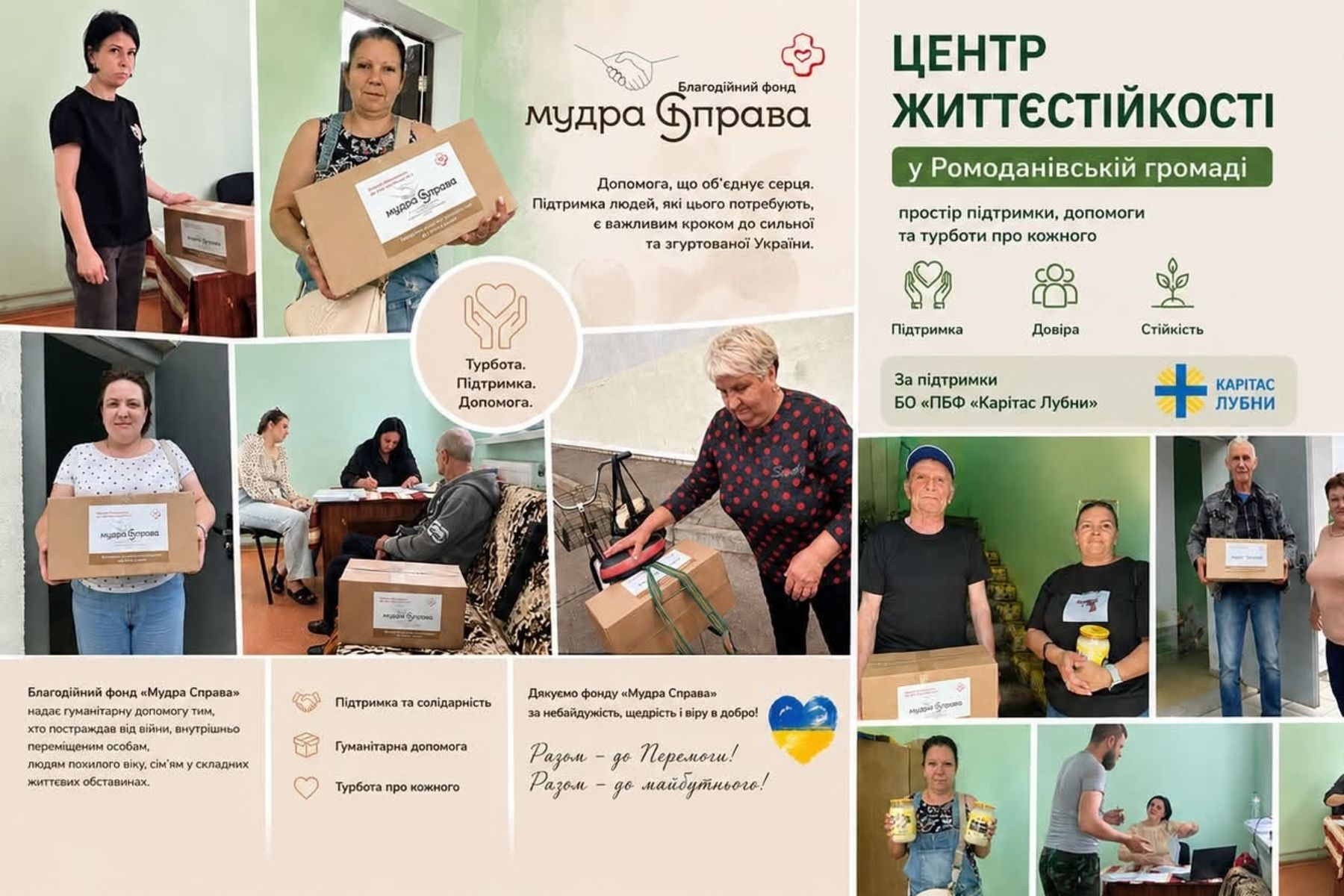 Патріарша фундація «Мудра справа» передала продуктові набори для Центру життєстійкості в Ромодані